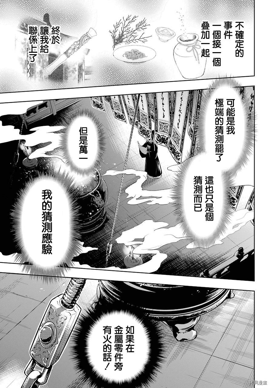 《药屋少女的呢喃》漫画最新章节第32话 中祀免费下拉式在线观看章节第【10】张图片