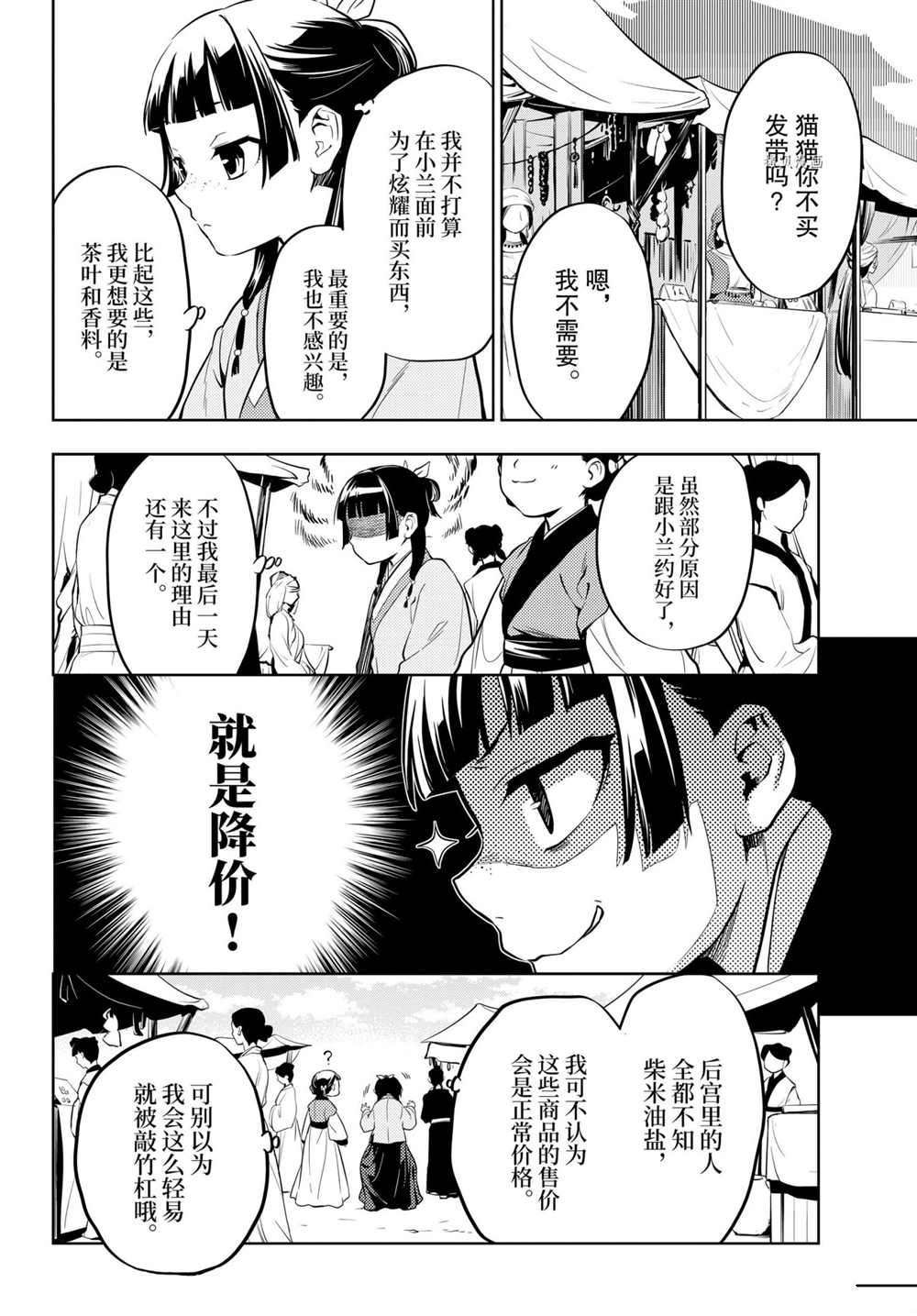 《药屋少女的呢喃》漫画最新章节第43话 试看版免费下拉式在线观看章节第【12】张图片