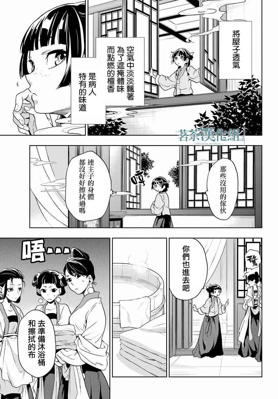 《药屋少女的呢喃》漫画最新章节第5话免费下拉式在线观看章节第【30】张图片