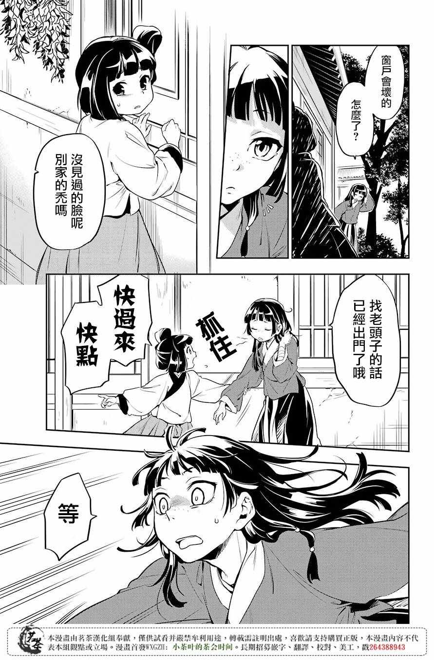 《药屋少女的呢喃》漫画最新章节第11话免费下拉式在线观看章节第【23】张图片