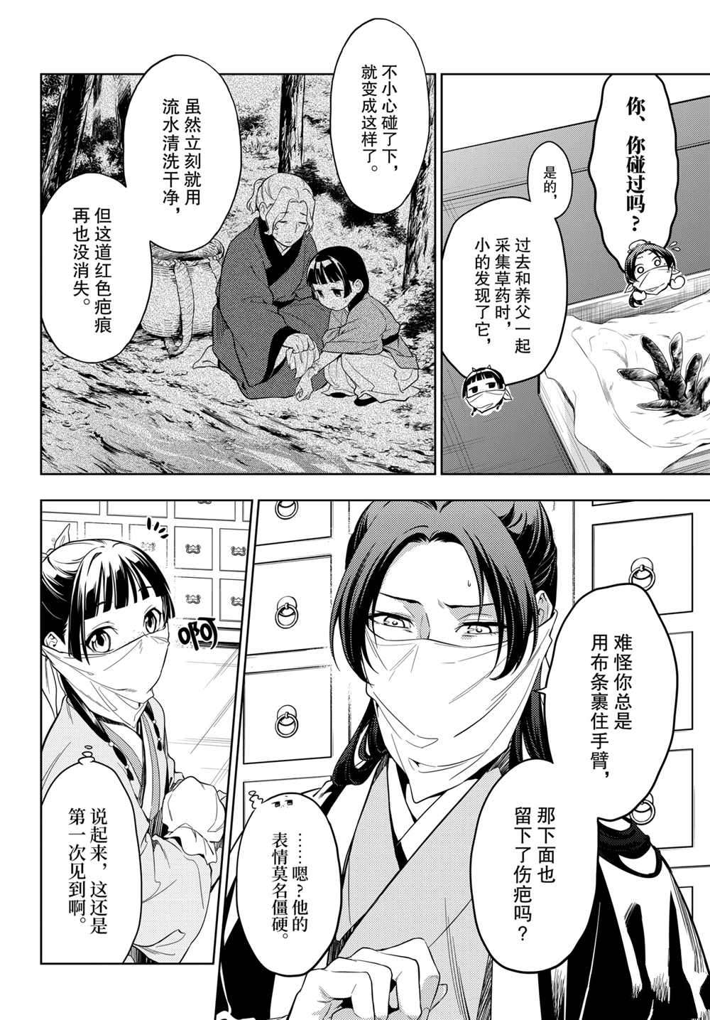 《药屋少女的呢喃》漫画最新章节第45话 试看版免费下拉式在线观看章节第【6】张图片