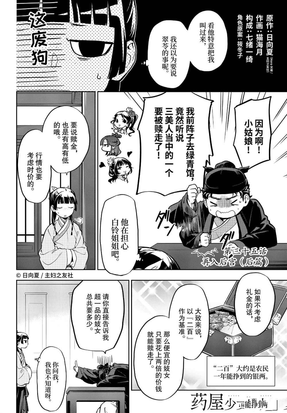 《药屋少女的呢喃》漫画最新章节第35.5话免费下拉式在线观看章节第【1】张图片