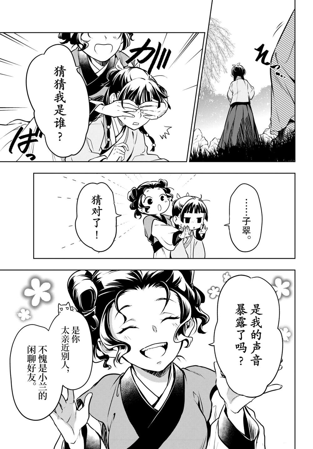 《药屋少女的呢喃》漫画最新章节第47话 试看版免费下拉式在线观看章节第【29】张图片