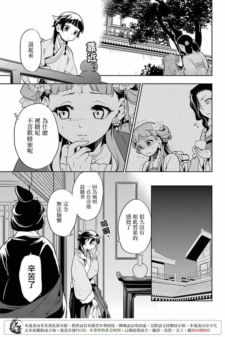 《药屋少女的呢喃》漫画最新章节第16话免费下拉式在线观看章节第【13】张图片