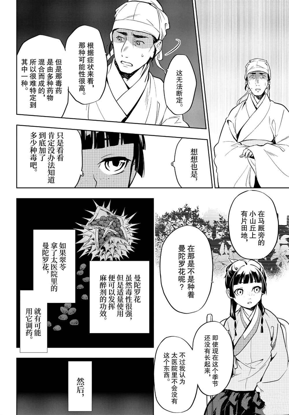 《药屋少女的呢喃》漫画最新章节第33话 试看版免费下拉式在线观看章节第【22】张图片