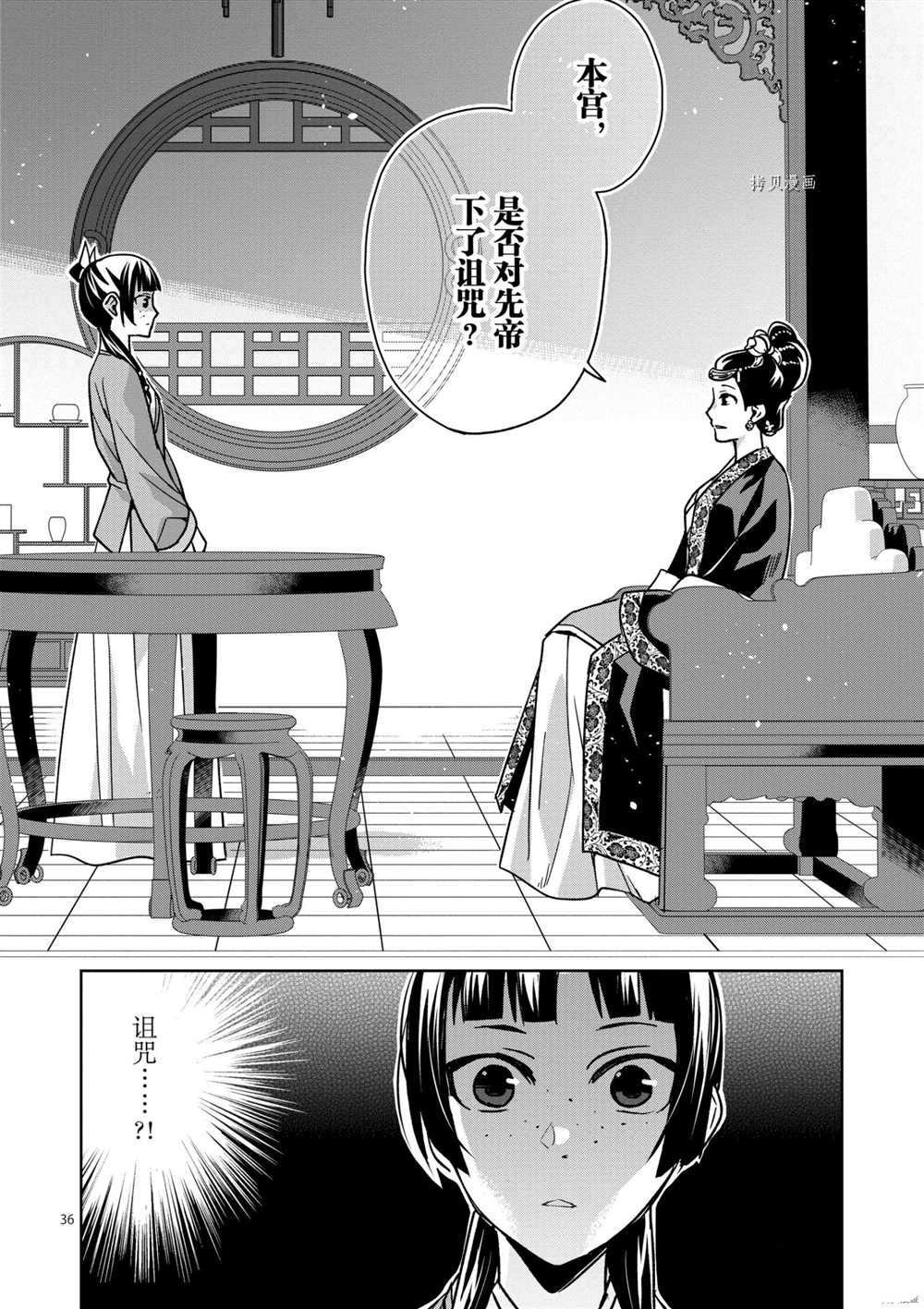 《药屋少女的呢喃》漫画最新章节第44话 试看版免费下拉式在线观看章节第【36】张图片