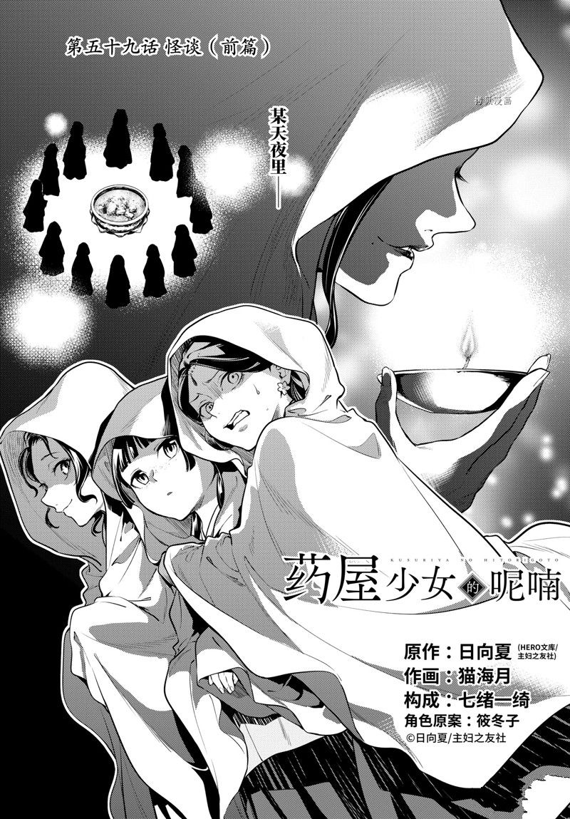 《药屋少女的呢喃》漫画最新章节第59话 试看版免费下拉式在线观看章节第【1】张图片