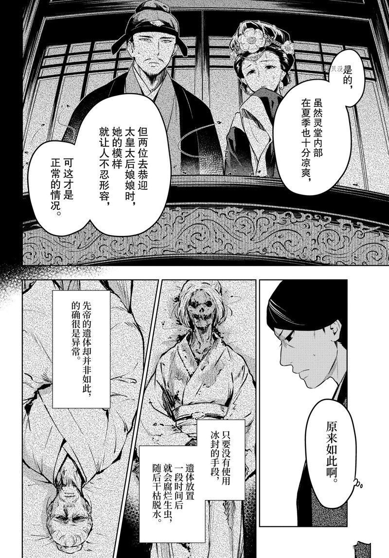 《药屋少女的呢喃》漫画最新章节第56话 试看版免费下拉式在线观看章节第【10】张图片