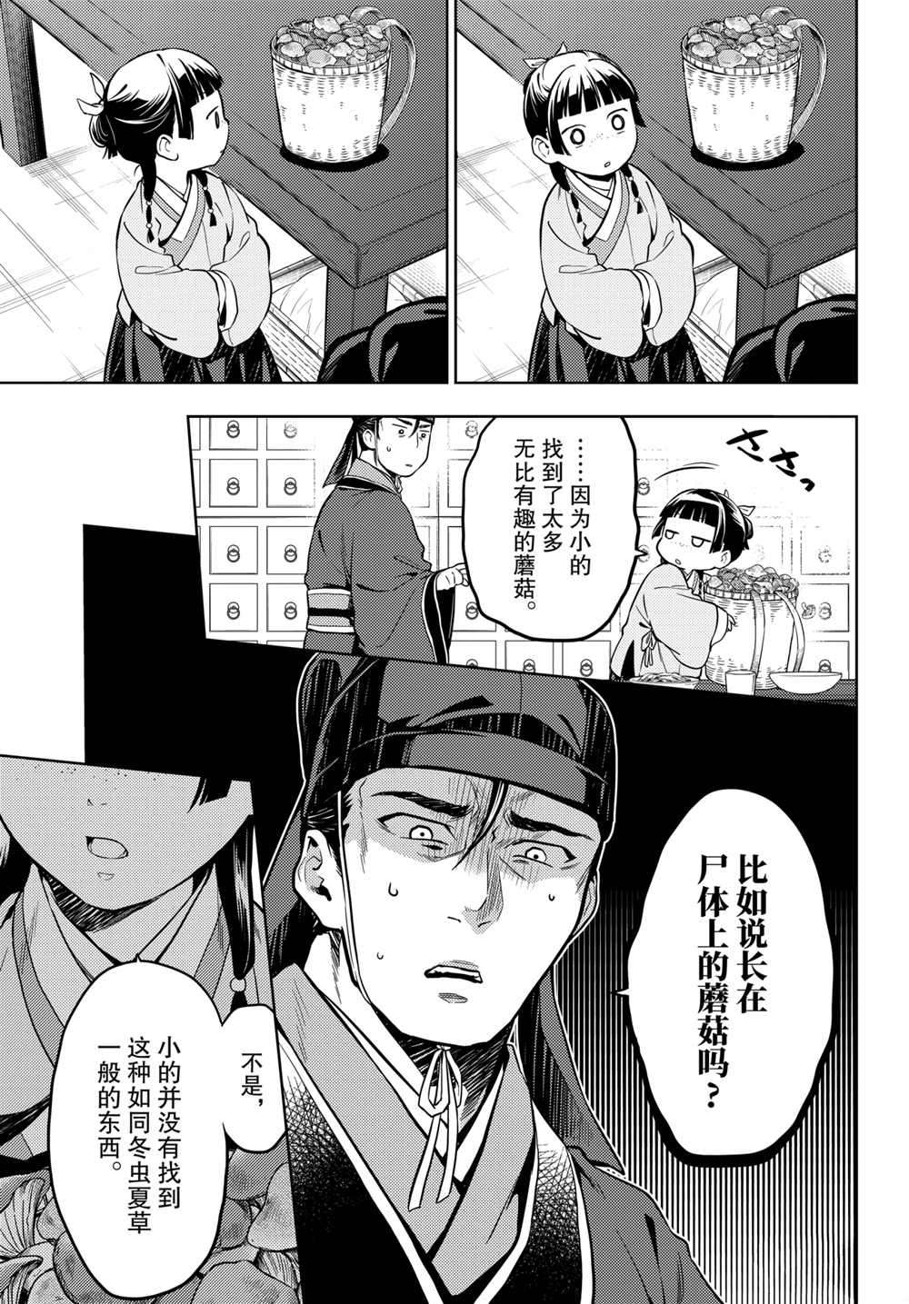 《药屋少女的呢喃》漫画最新章节第45.5话 试看版免费下拉式在线观看章节第【14】张图片