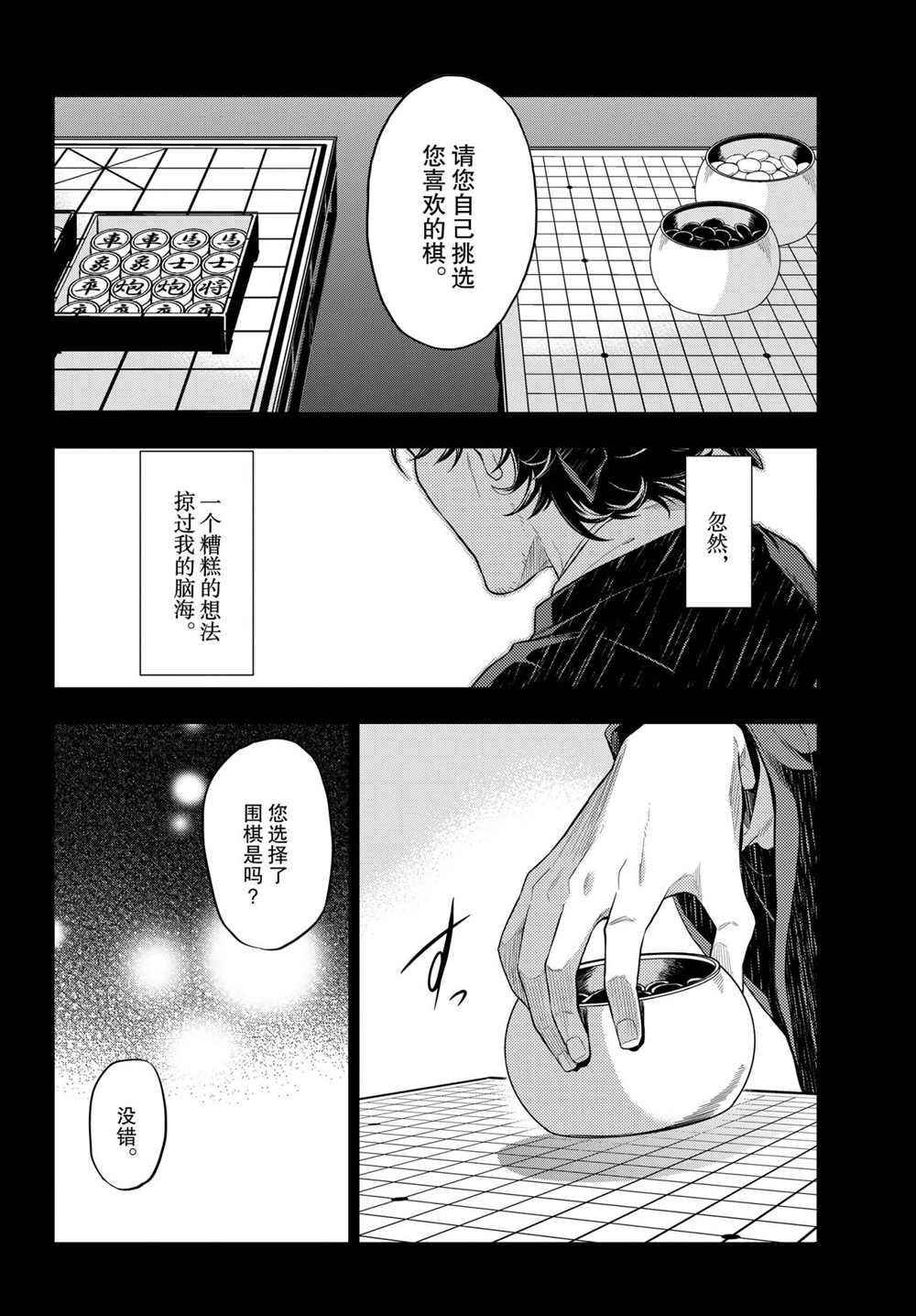 《药屋少女的呢喃》漫画最新章节第37话 试看版免费下拉式在线观看章节第【14】张图片