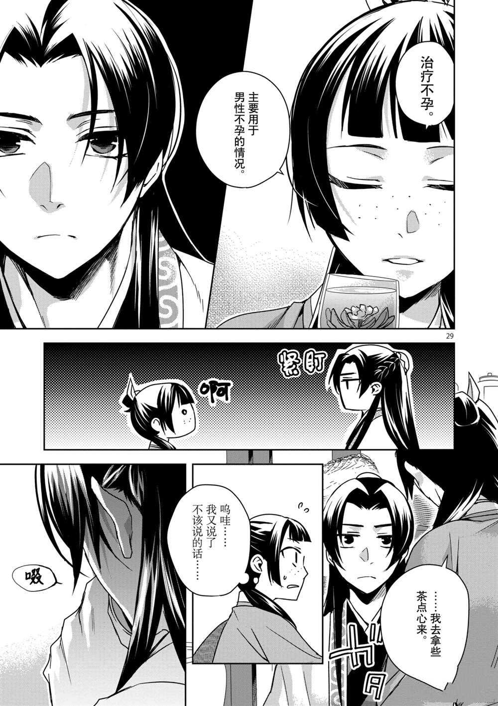 《药屋少女的呢喃》漫画最新章节第33话 试看版免费下拉式在线观看章节第【29】张图片