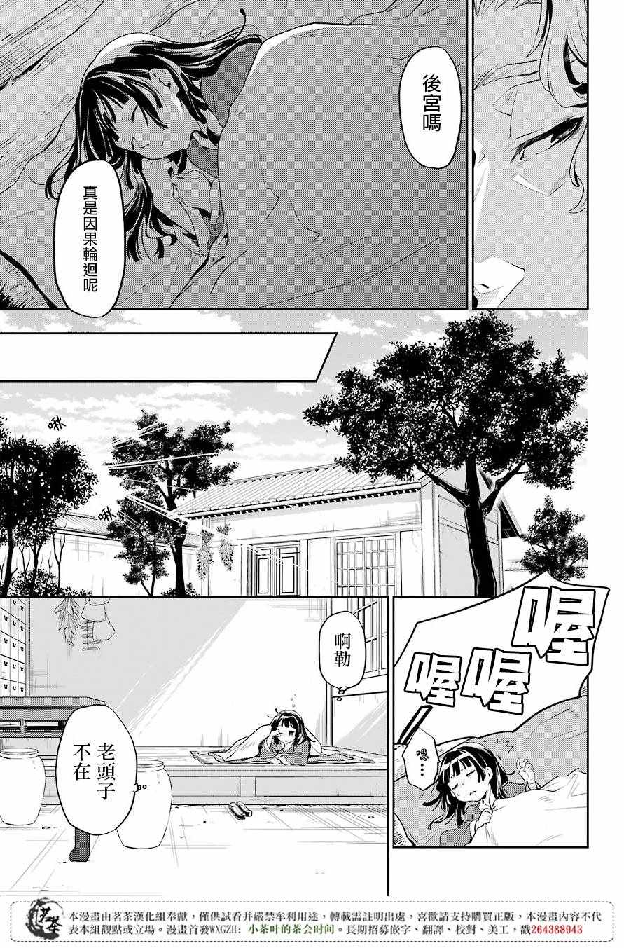 《药屋少女的呢喃》漫画最新章节第11话免费下拉式在线观看章节第【21】张图片