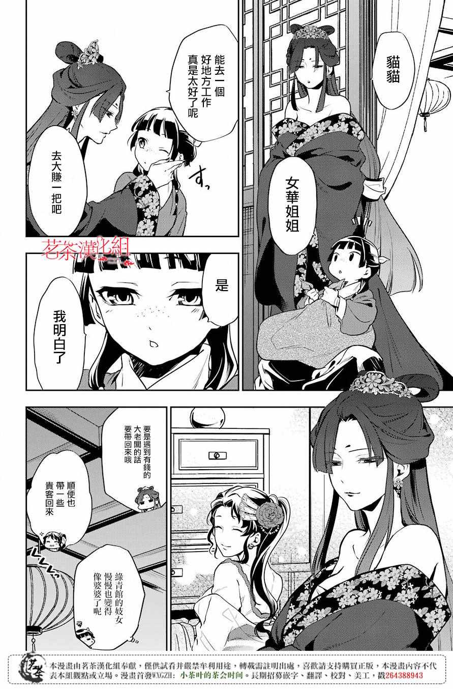 《药屋少女的呢喃》漫画最新章节第21话免费下拉式在线观看章节第【4】张图片