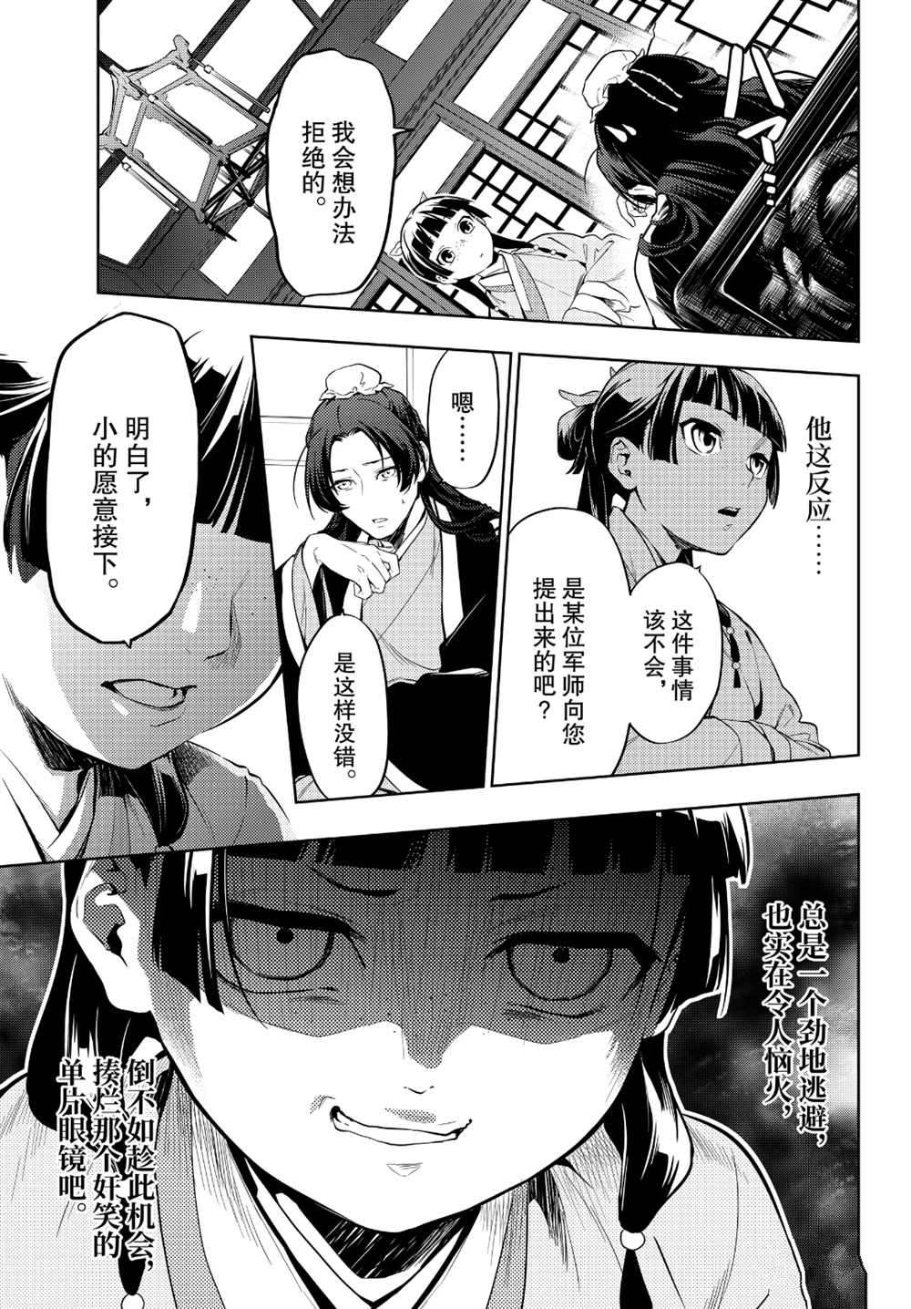 《药屋少女的呢喃》漫画最新章节第36话 试看版免费下拉式在线观看章节第【12】张图片