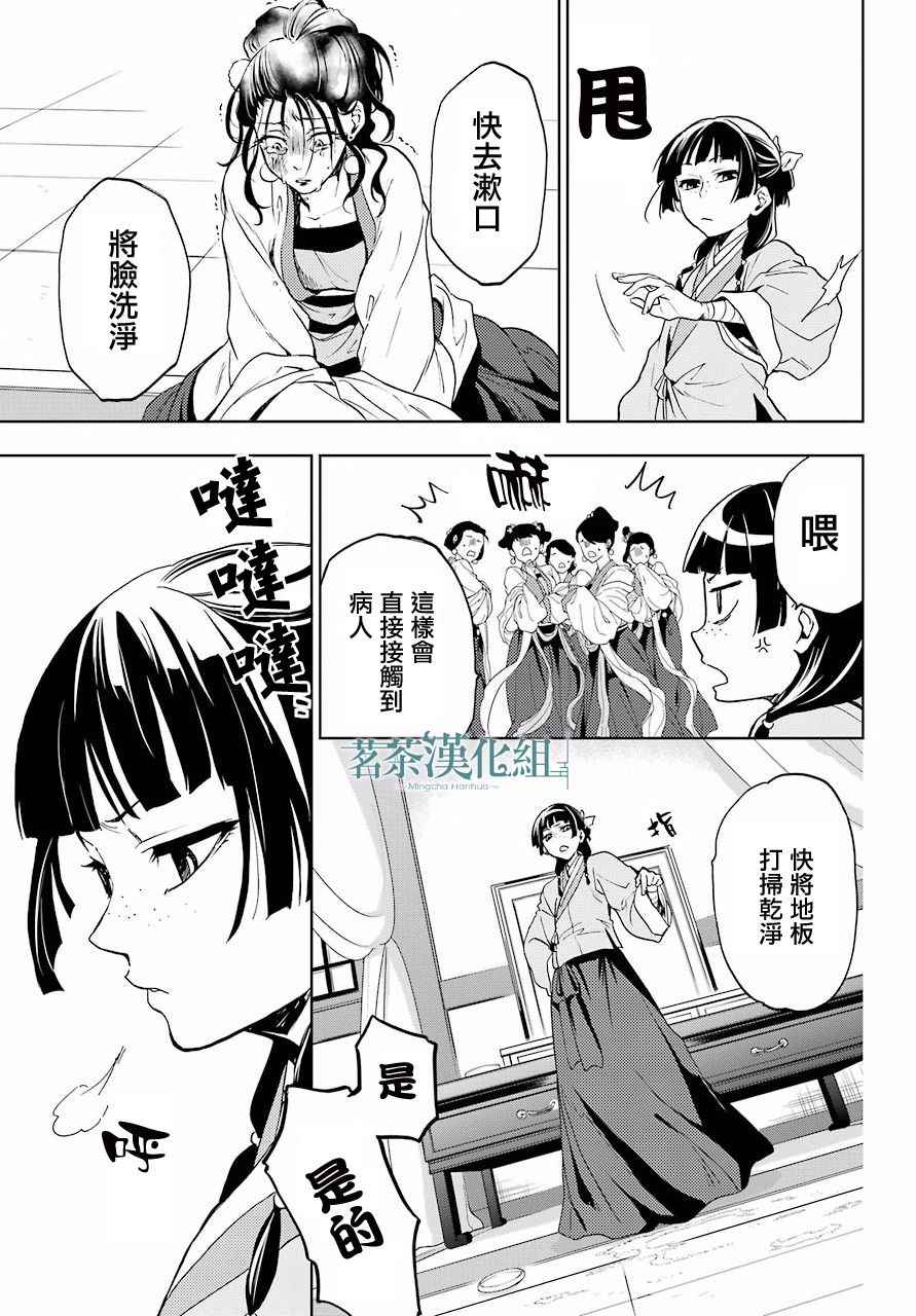 《药屋少女的呢喃》漫画最新章节第5话免费下拉式在线观看章节第【26】张图片