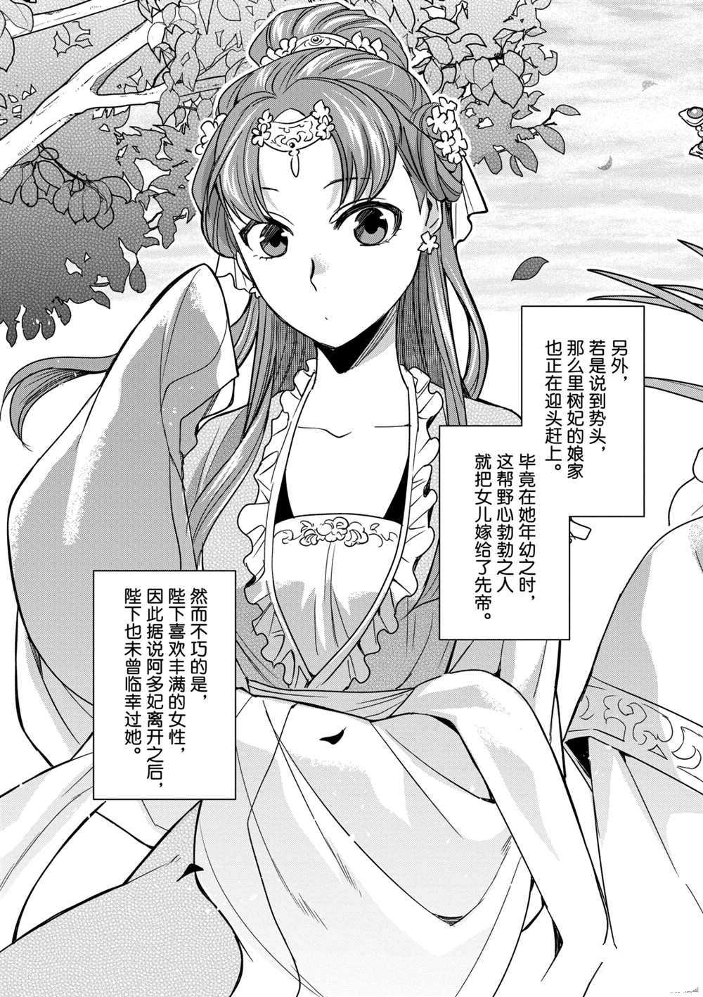 《药屋少女的呢喃》漫画最新章节第39话 试看版免费下拉式在线观看章节第【7】张图片