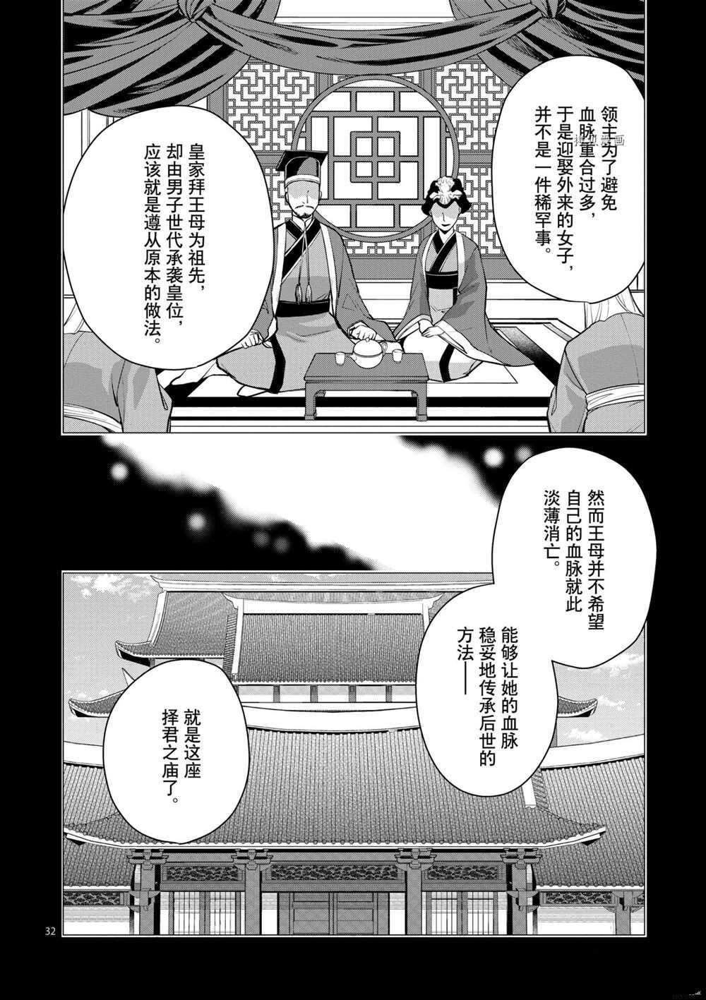 《药屋少女的呢喃》漫画最新章节第43话 试看版免费下拉式在线观看章节第【32】张图片