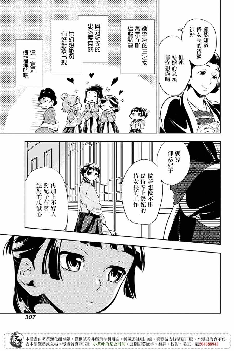 《药屋少女的呢喃》漫画最新章节第16话免费下拉式在线观看章节第【7】张图片