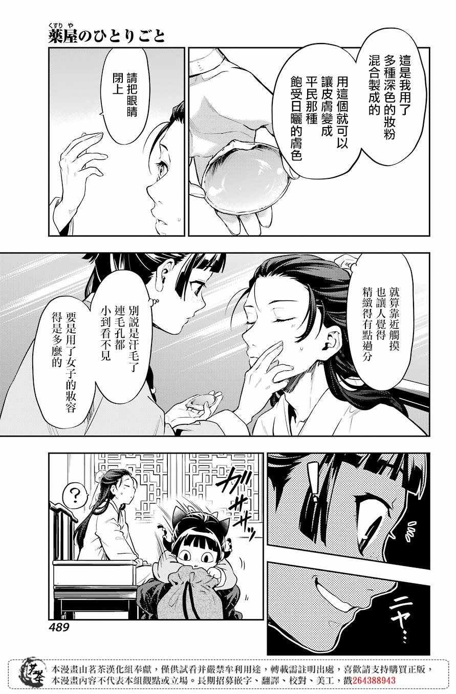 《药屋少女的呢喃》漫画最新章节第27话免费下拉式在线观看章节第【17】张图片