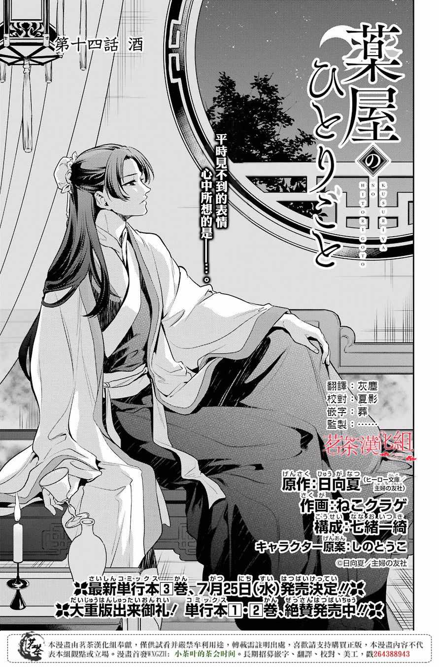 《药屋少女的呢喃》漫画最新章节第14话免费下拉式在线观看章节第【2】张图片