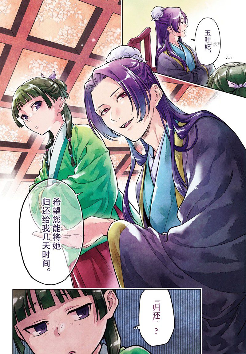 《药屋少女的呢喃》漫画最新章节第60话 试看版免费下拉式在线观看章节第【4】张图片