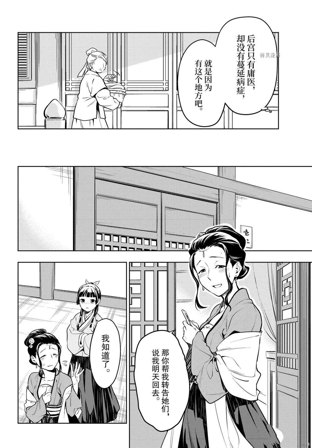 《药屋少女的呢喃》漫画最新章节第49话 试看版免费下拉式在线观看章节第【19】张图片