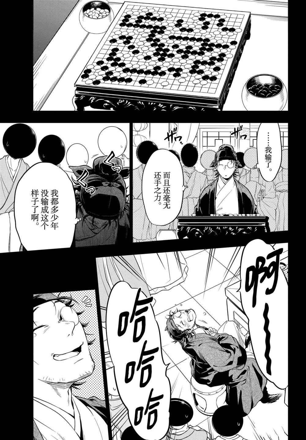 《药屋少女的呢喃》漫画最新章节第37话 试看版免费下拉式在线观看章节第【7】张图片