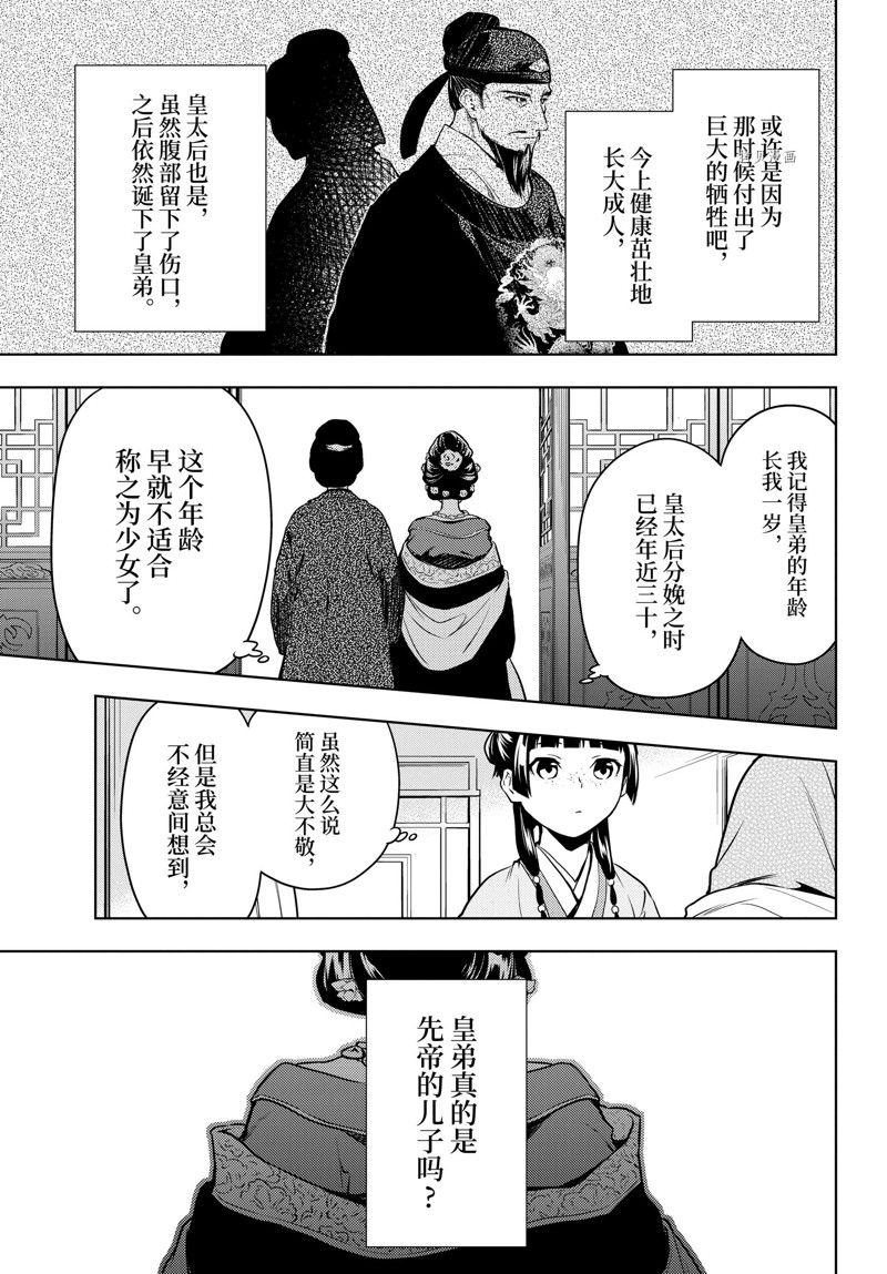 《药屋少女的呢喃》漫画最新章节第55.5话 试看版免费下拉式在线观看章节第【21】张图片