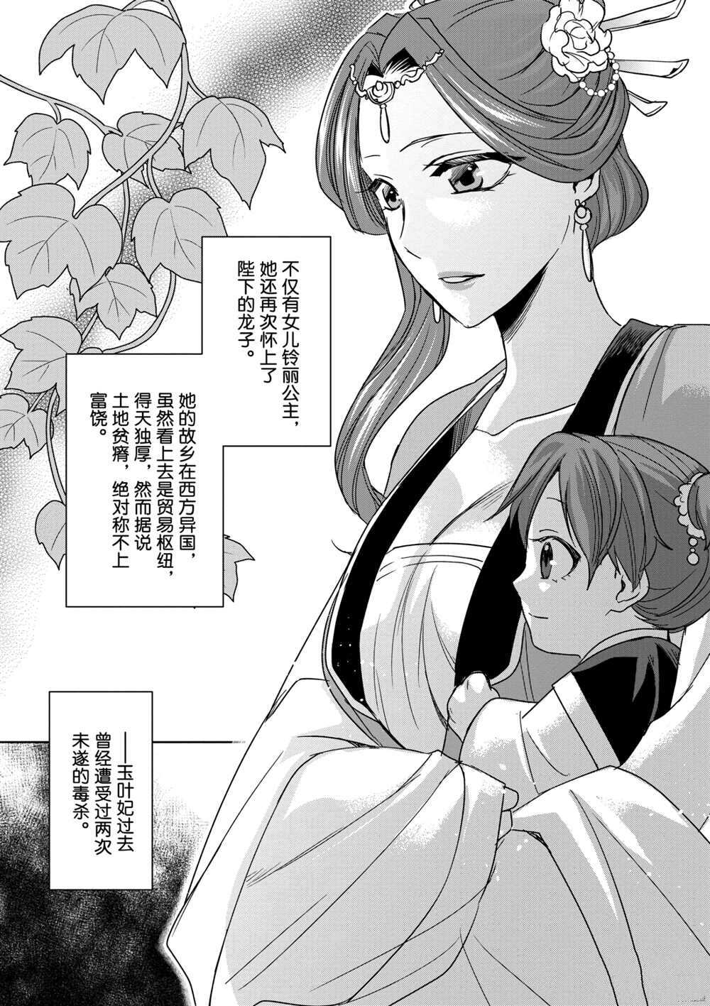 《药屋少女的呢喃》漫画最新章节第39话 试看版免费下拉式在线观看章节第【9】张图片