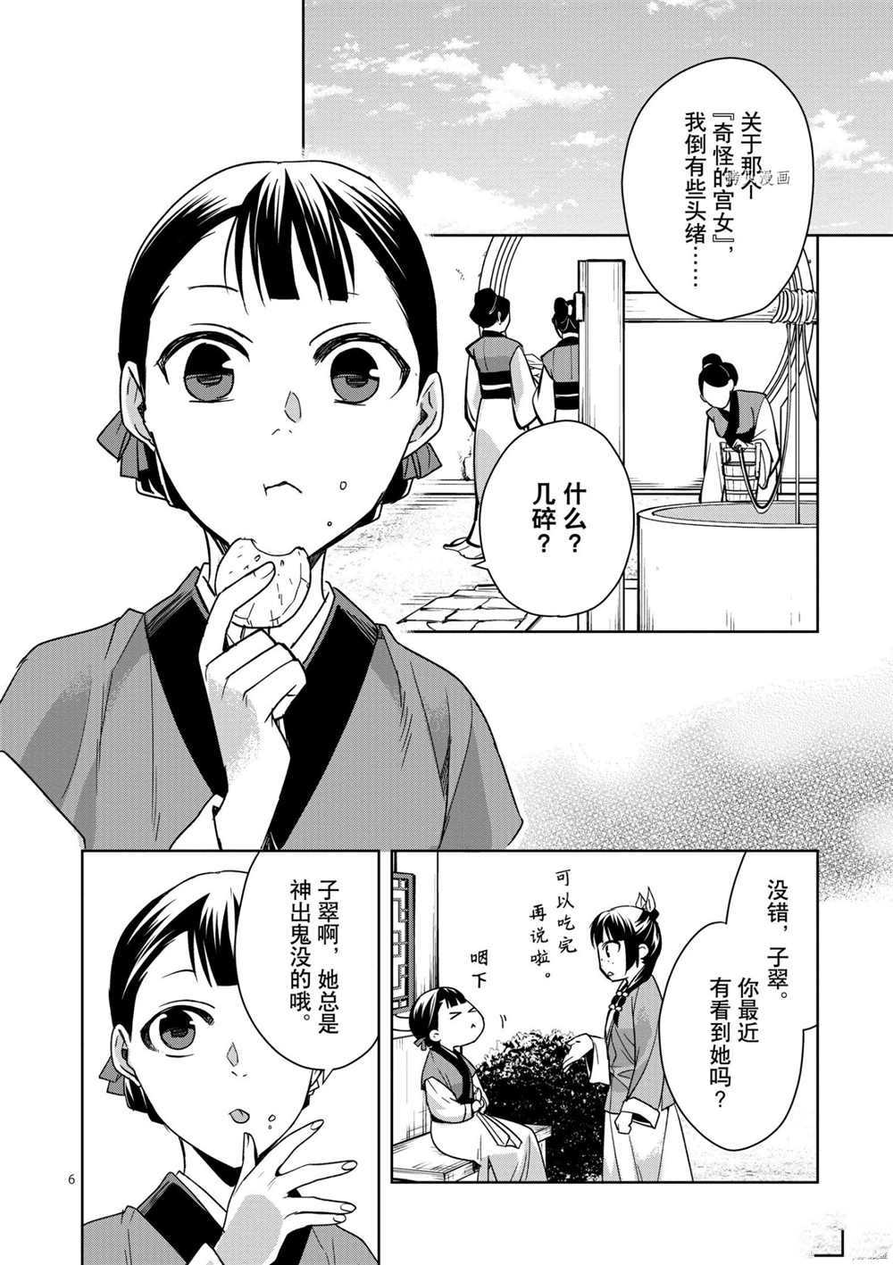 《药屋少女的呢喃》漫画最新章节第44话 试看版免费下拉式在线观看章节第【6】张图片