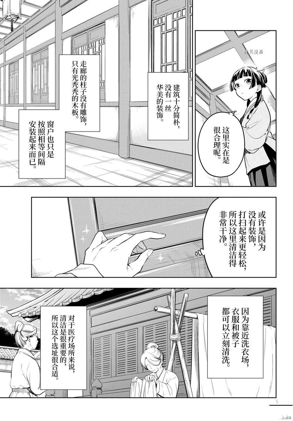 《药屋少女的呢喃》漫画最新章节第49话 试看版免费下拉式在线观看章节第【20】张图片