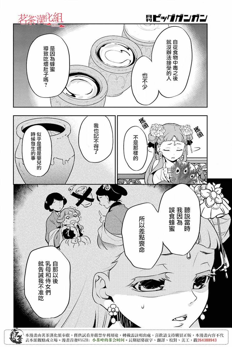 《药屋少女的呢喃》漫画最新章节第16话免费下拉式在线观看章节第【28】张图片