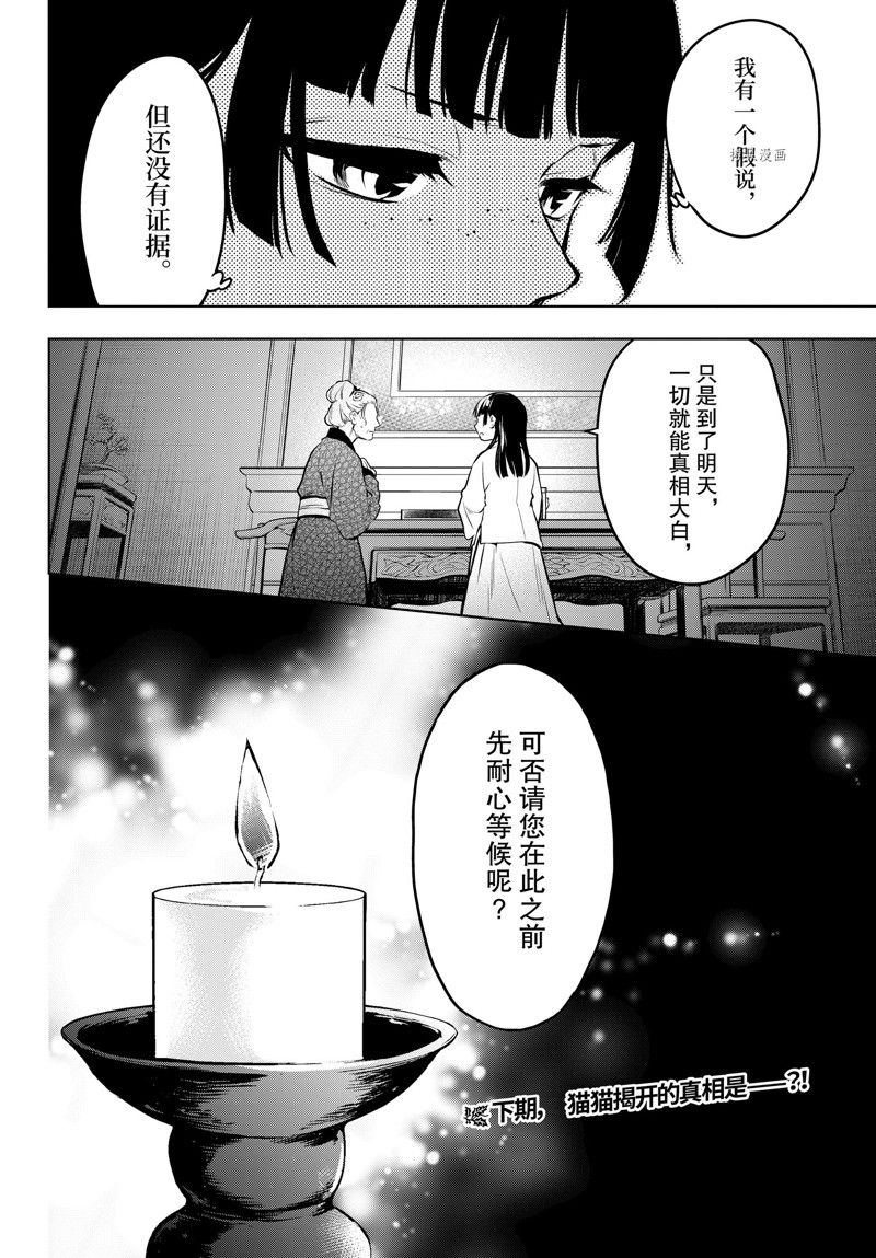 《药屋少女的呢喃》漫画最新章节第56话 试看版免费下拉式在线观看章节第【26】张图片