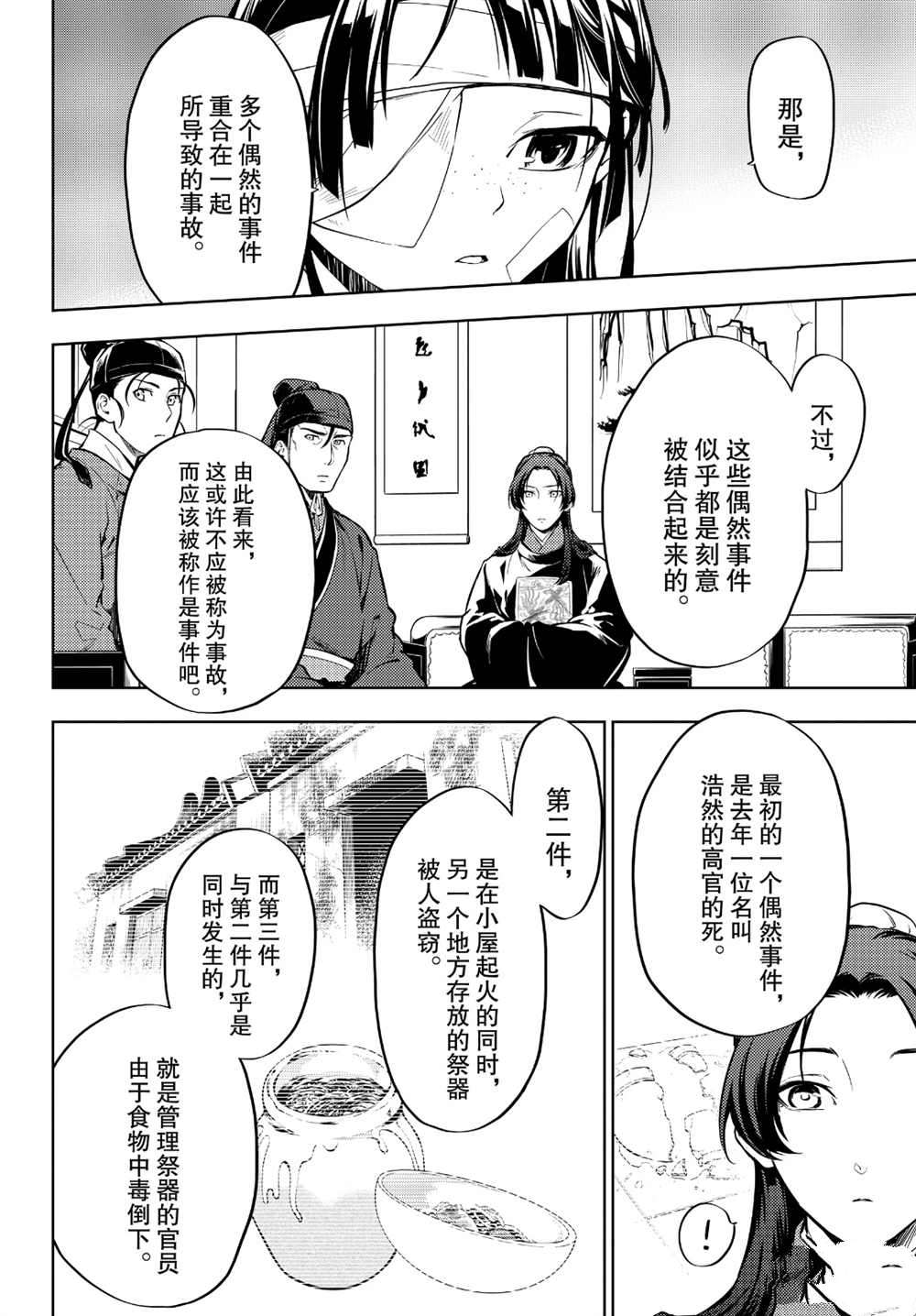 《药屋少女的呢喃》漫画最新章节第33话 试看版免费下拉式在线观看章节第【6】张图片