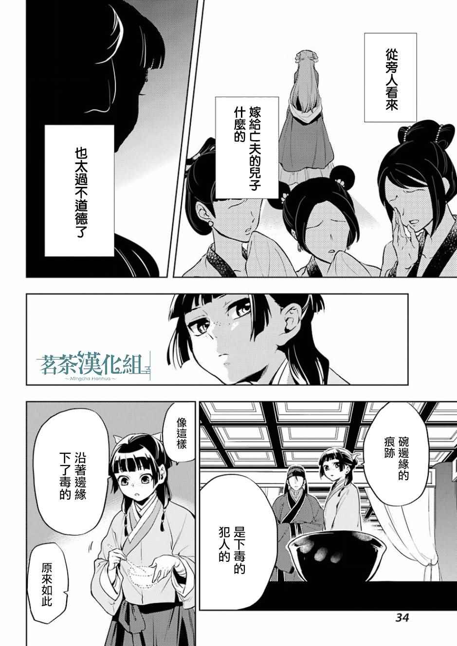 《药屋少女的呢喃》漫画最新章节第9话免费下拉式在线观看章节第【28】张图片