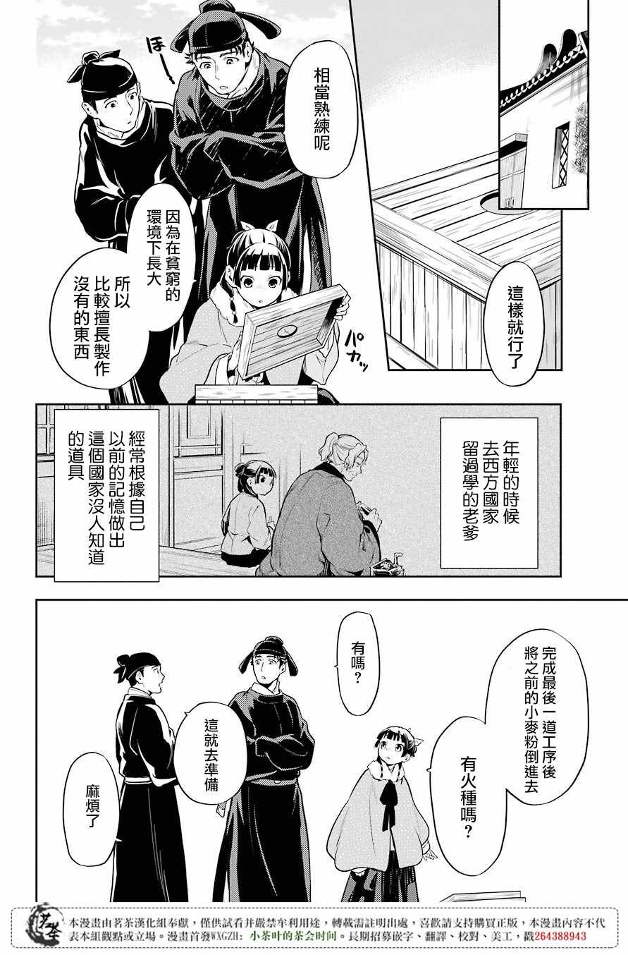 《药屋少女的呢喃》漫画最新章节第24话免费下拉式在线观看章节第【20】张图片