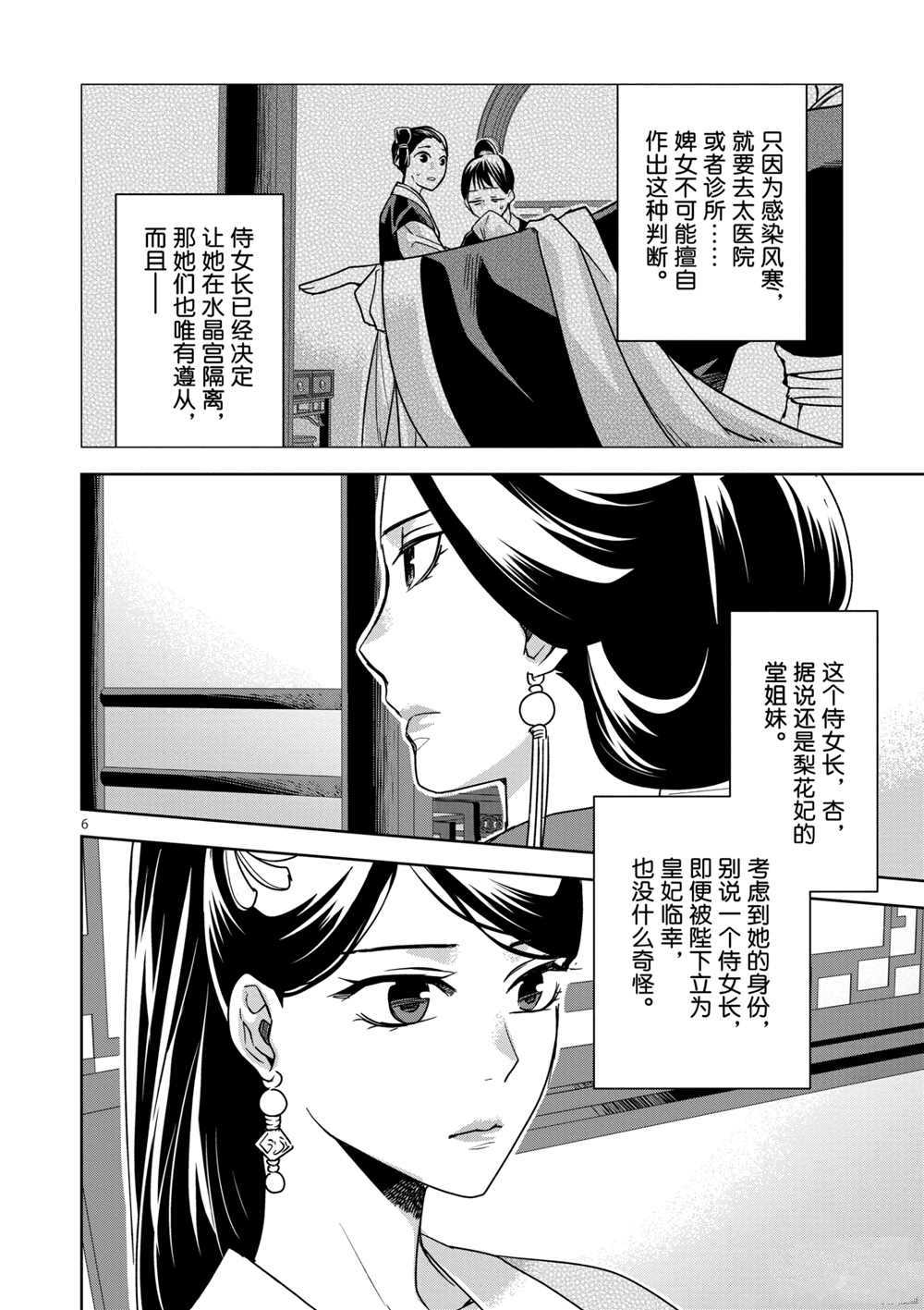 《药屋少女的呢喃》漫画最新章节第41话 试看版免费下拉式在线观看章节第【6】张图片