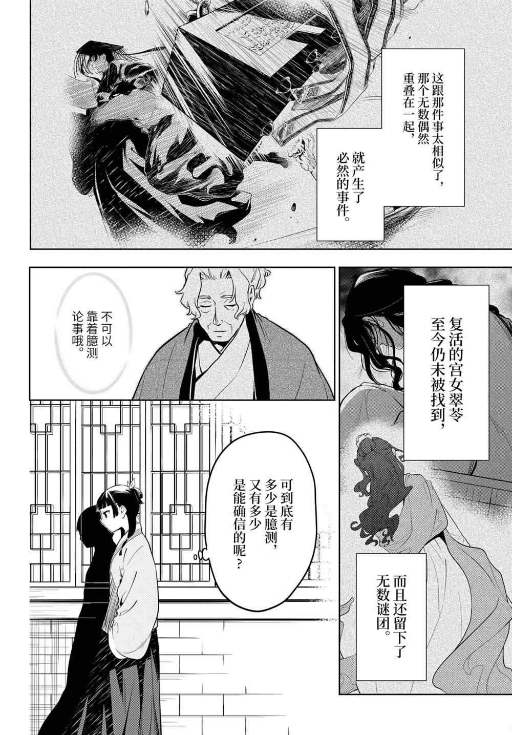 《药屋少女的呢喃》漫画最新章节第43.5话 试看版免费下拉式在线观看章节第【14】张图片