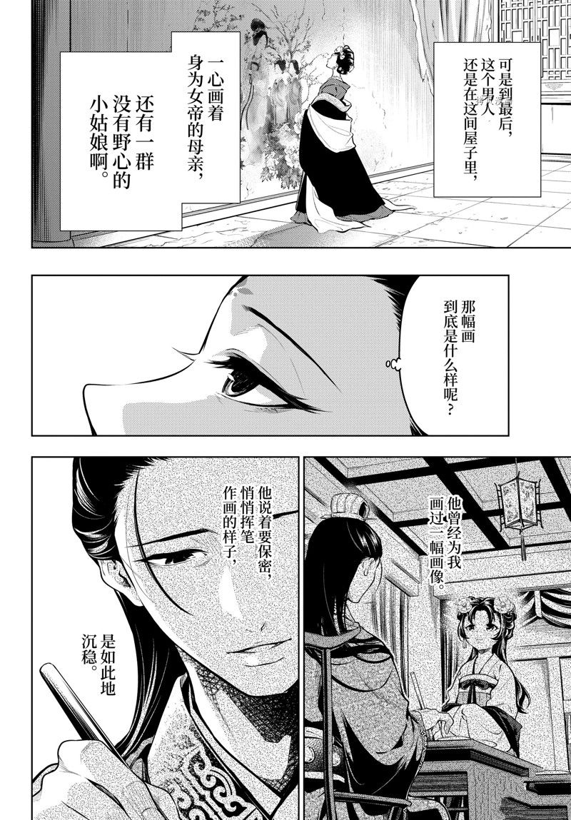 《药屋少女的呢喃》漫画最新章节第58话 试看版免费下拉式在线观看章节第【16】张图片