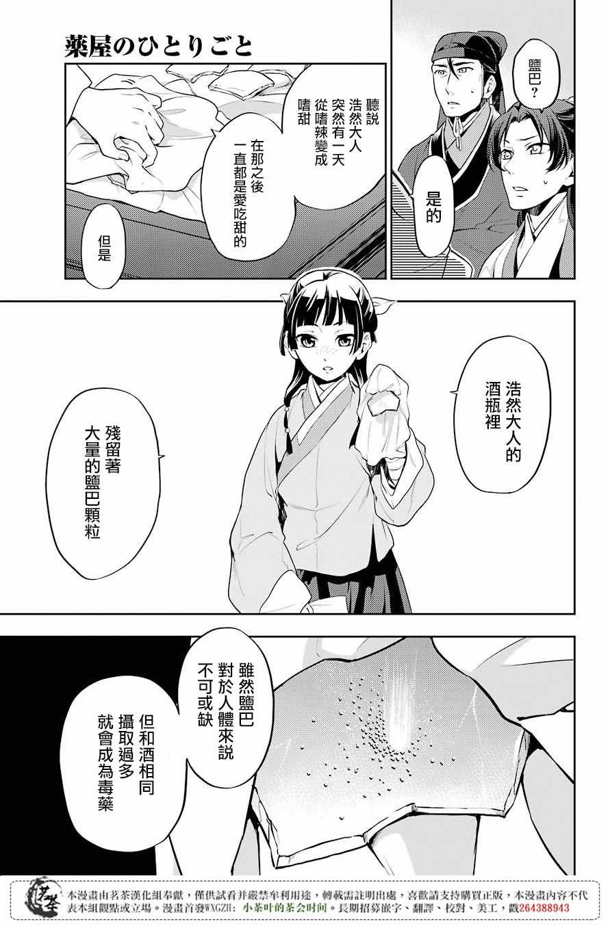 《药屋少女的呢喃》漫画最新章节第14话免费下拉式在线观看章节第【4】张图片