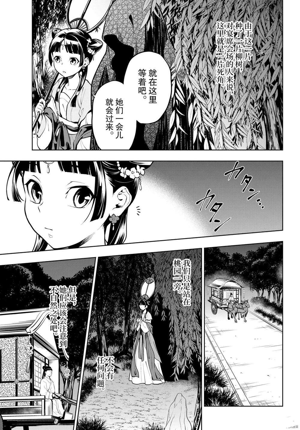 《药屋少女的呢喃》漫画最新章节第48.5话 试看版免费下拉式在线观看章节第【2】张图片