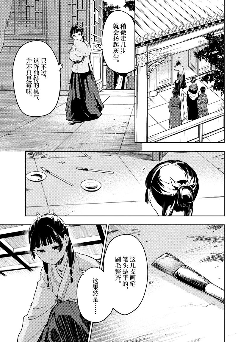 《药屋少女的呢喃》漫画最新章节第56.5话 试看版免费下拉式在线观看章节第【3】张图片