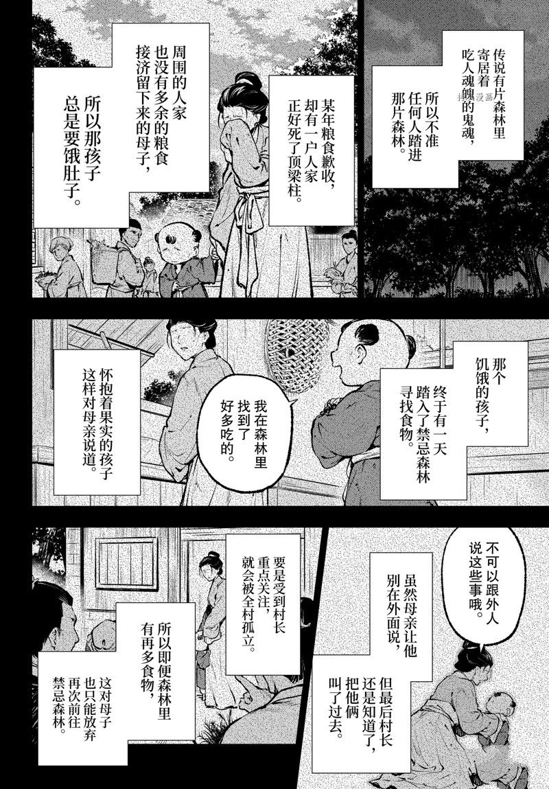 《药屋少女的呢喃》漫画最新章节第59话 试看版免费下拉式在线观看章节第【14】张图片