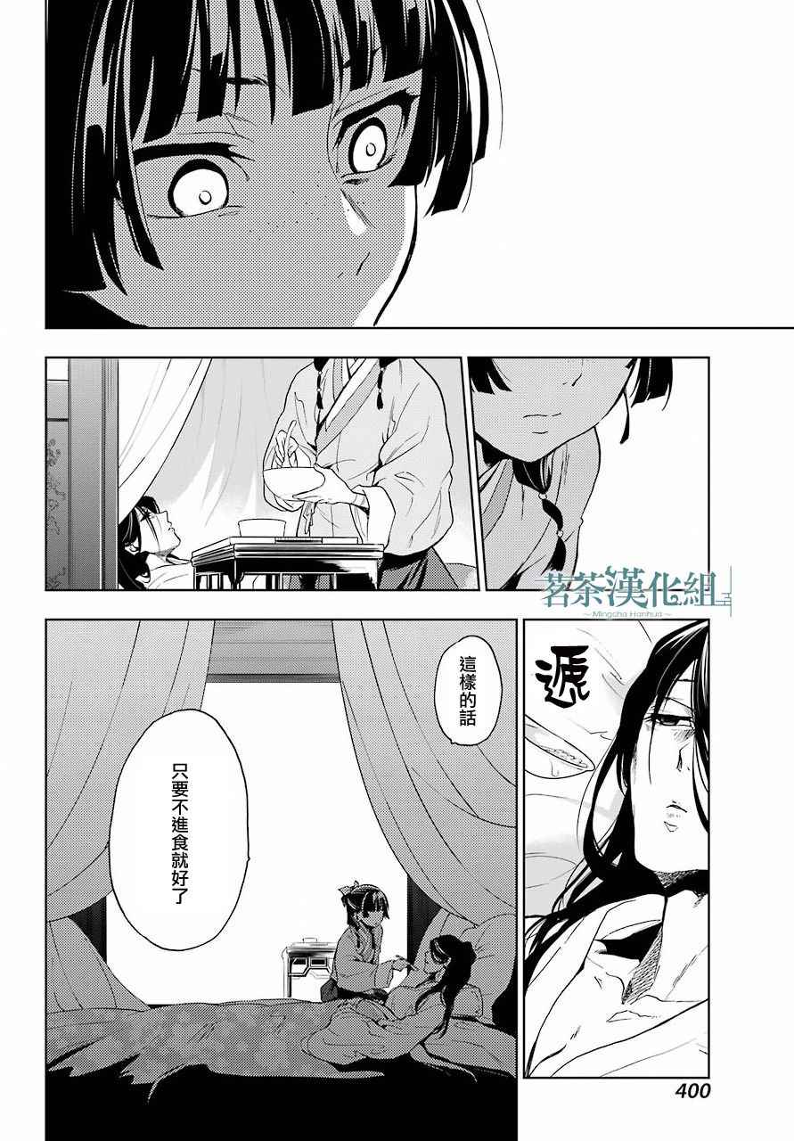 《药屋少女的呢喃》漫画最新章节第5话免费下拉式在线观看章节第【33】张图片