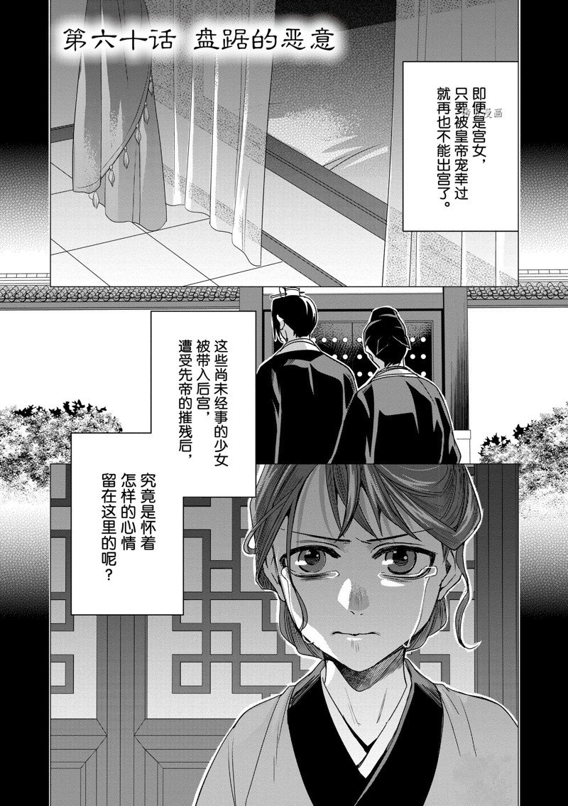 《药屋少女的呢喃》漫画最新章节第60话 试看版免费下拉式在线观看章节第【1】张图片