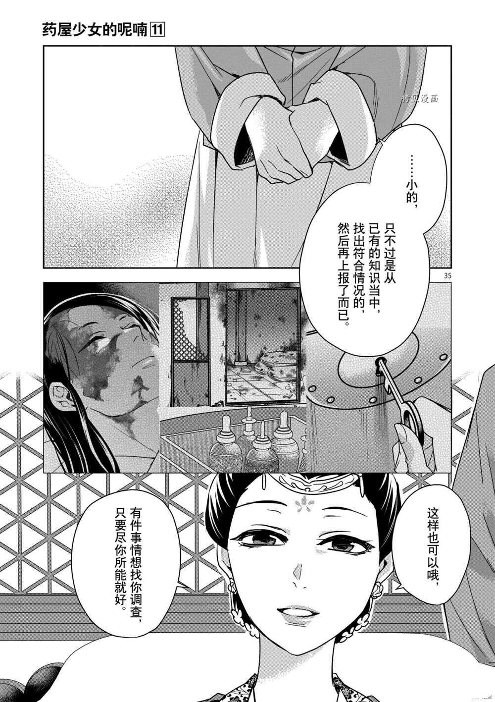 《药屋少女的呢喃》漫画最新章节第44话 试看版免费下拉式在线观看章节第【35】张图片