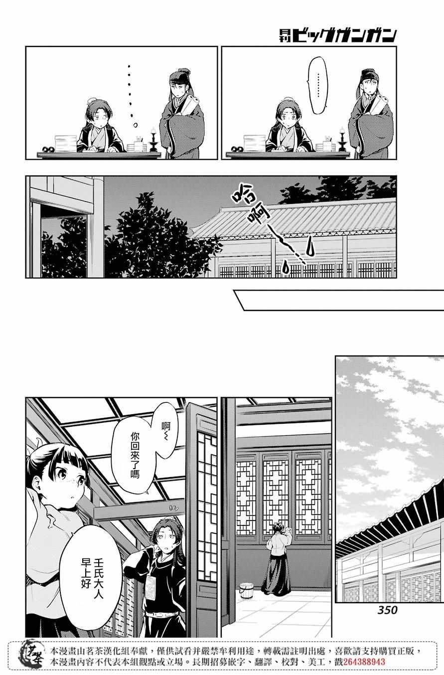 《药屋少女的呢喃》漫画最新章节第29.5话免费下拉式在线观看章节第【12】张图片