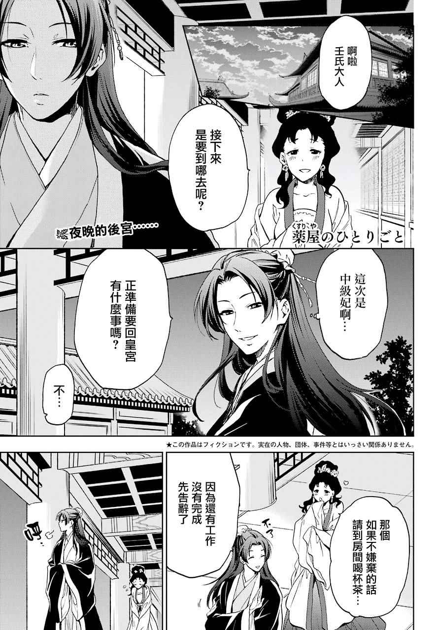 《药屋少女的呢喃》漫画最新章节第3话免费下拉式在线观看章节第【1】张图片