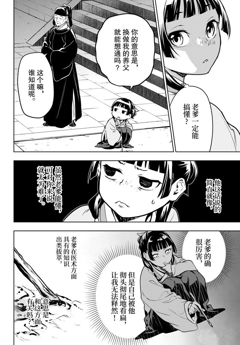 《药屋少女的呢喃》漫画最新章节第53话 试看版免费下拉式在线观看章节第【24】张图片