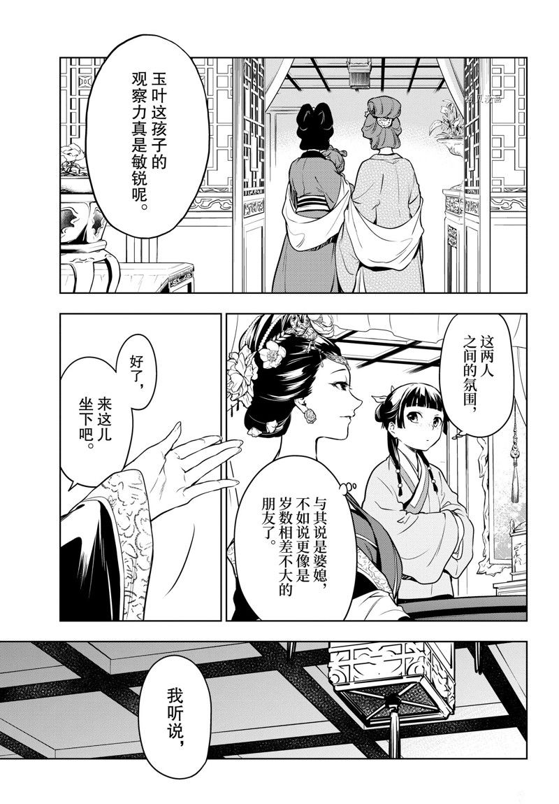 《药屋少女的呢喃》漫画最新章节第55.5话 试看版免费下拉式在线观看章节第【15】张图片